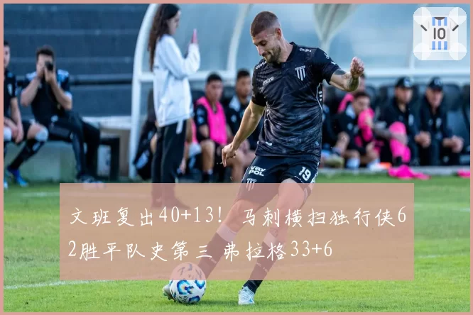 东契奇若减重成功，2026-27赛季MVP赔率或将升至榜首