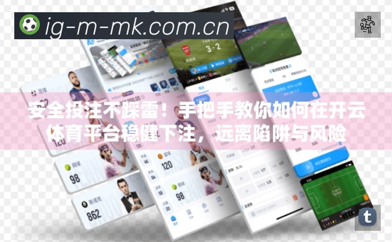 MK体育App亮点：多维搜索、热门结果与直达入口